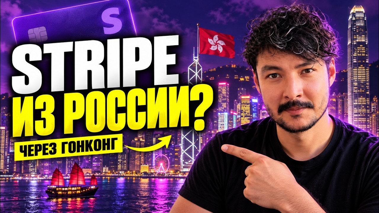0% НАЛОГА с ГОНКОНГА для SaaS (ГАЙД 2027) — Transcript