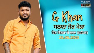 G Khan ।। ਸਲਾਨਾ ਜੋੜ ਮੇਲਾ ।। (ਮਜ਼ਾਰ) ਪੀਰ ਬਾਬਾ ਚਿਰਾਗ ਸ਼ਾਹ ਜੀ ।। ਪਿੰਡ ਕਿੰਗਰਾ ਚੋ ਵਾਲਾ (ਜਲੰਧਰ)