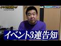 【告知】プレAAオフ、BM杯、AAOFF 11thの告知！！【城下町デュエル】