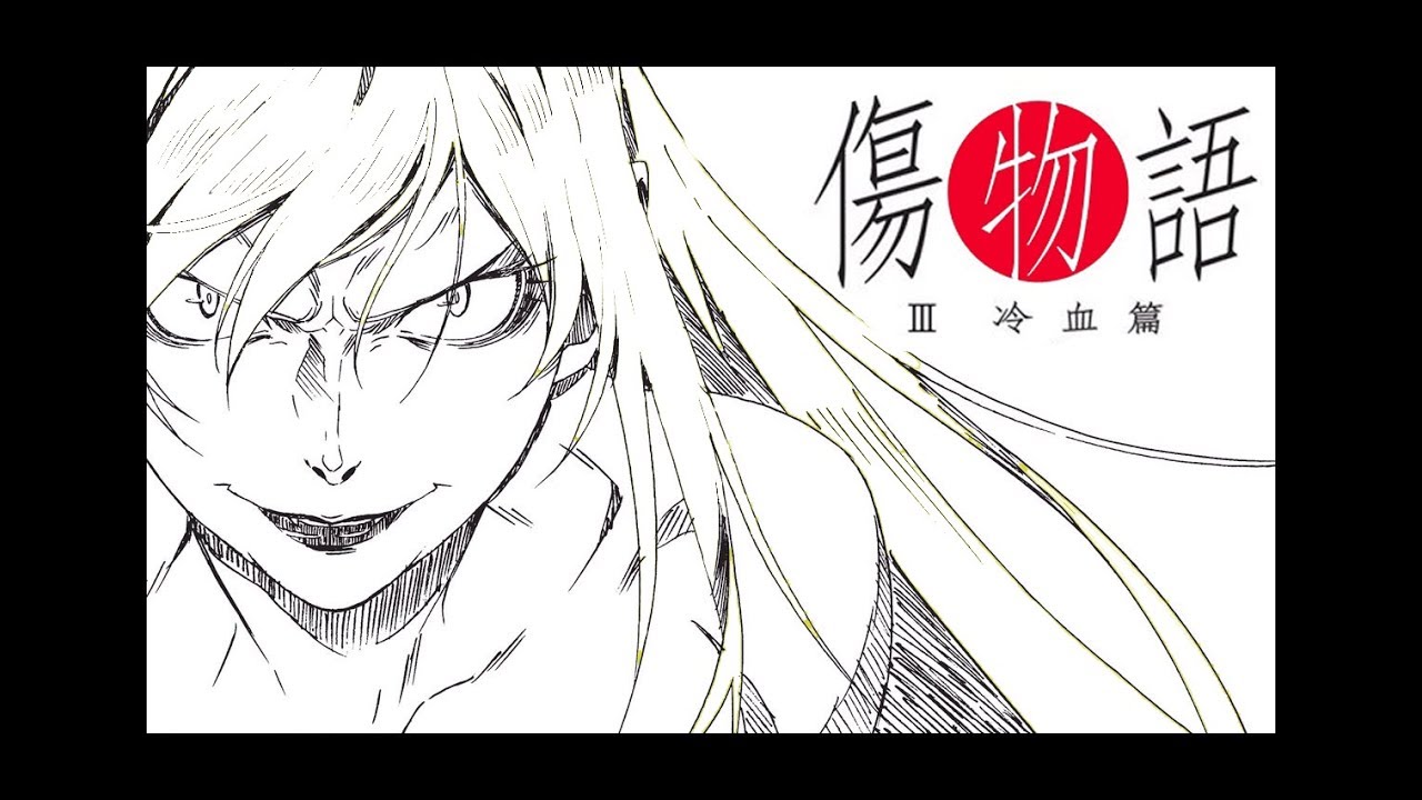 ※グロ注意※[MAD]傷物語(kizumonogatari) ストリーミングハート　物語シリーズ