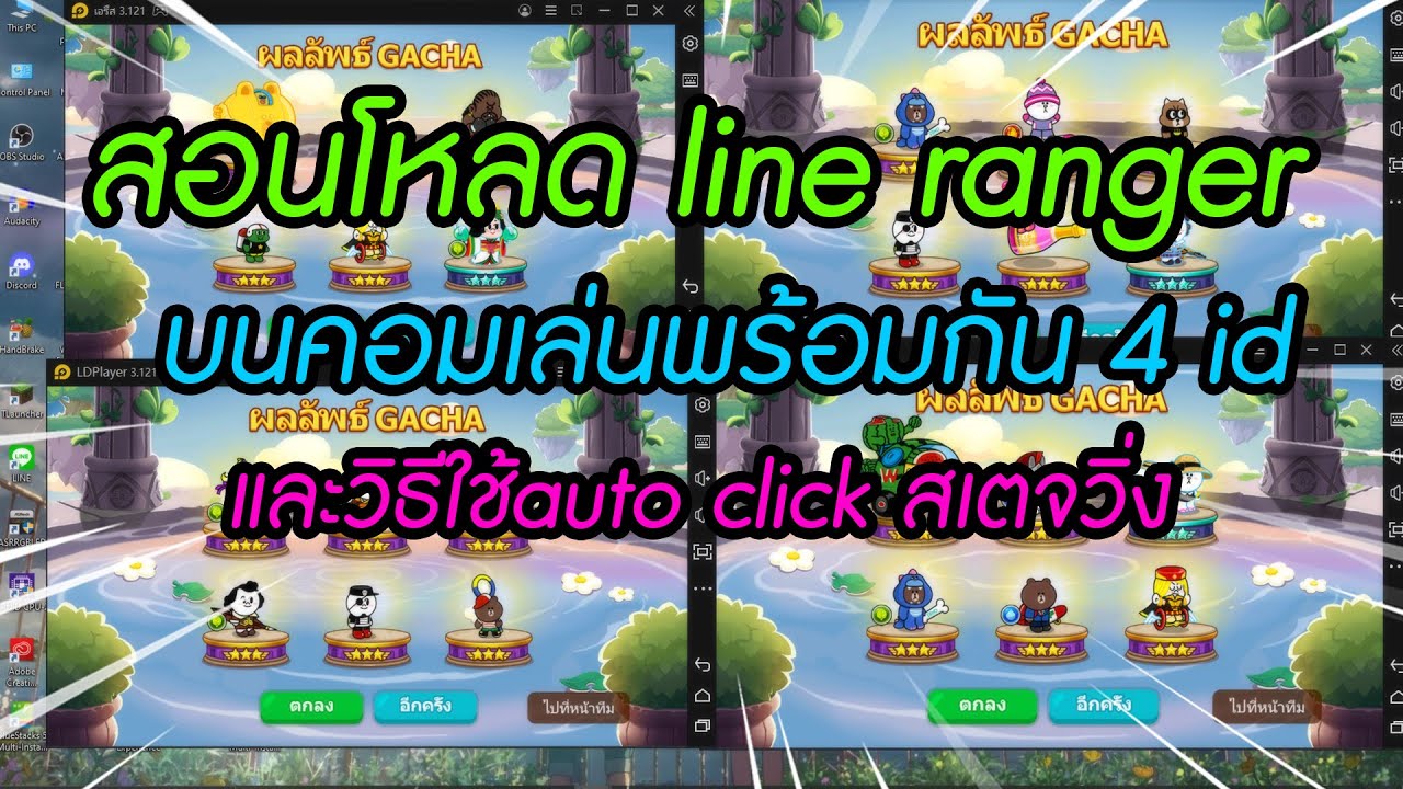 line ranger download New สอนโหลด line ranger ในคอม 2021 + auto click สเตจวิ่ง