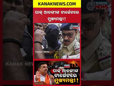 Pakistan Plot Busted | Bengal STF Foils Alleged Attack Plan on Suvendu Adhikari