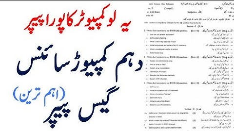 10th Class Computer Science Guess Paper 2022 | 10th computer guess paper