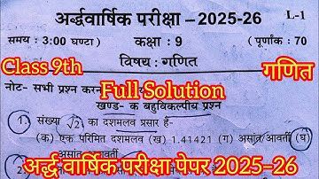 Class 9th half yearly exam 2025 math question paper / math question paper half yearly exam 2025 9th 
