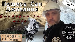 Мототуризм. Пещера Сан Джованни. Grotta San Giovanni. Gita in moto Honda Transalp XL 700 L