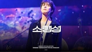 [260103][4K] 원위(ONEWE) 소행성 (Parting) | 용훈 | Live Collection