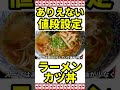 【最強】プロが通いつめる本当に旨いラーメン屋のカツ丼セット