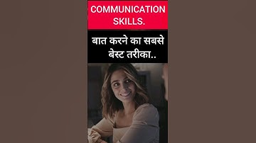 How to improve Communication skills | Baat karne ka tarika | The best way to talk | #shorts