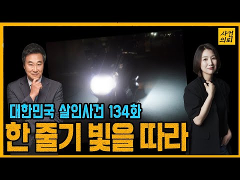 대한민국 살인사건 134화 대구성서고물상살인사건