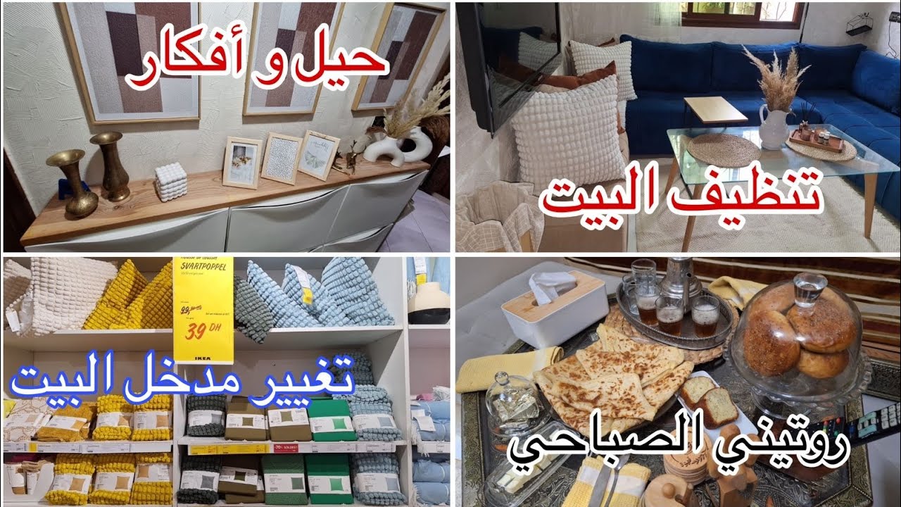 حيل و افكار مع ديكور غرفة الجلوس و استغلال المساحة الضيقة و تغيير مدخل البيت