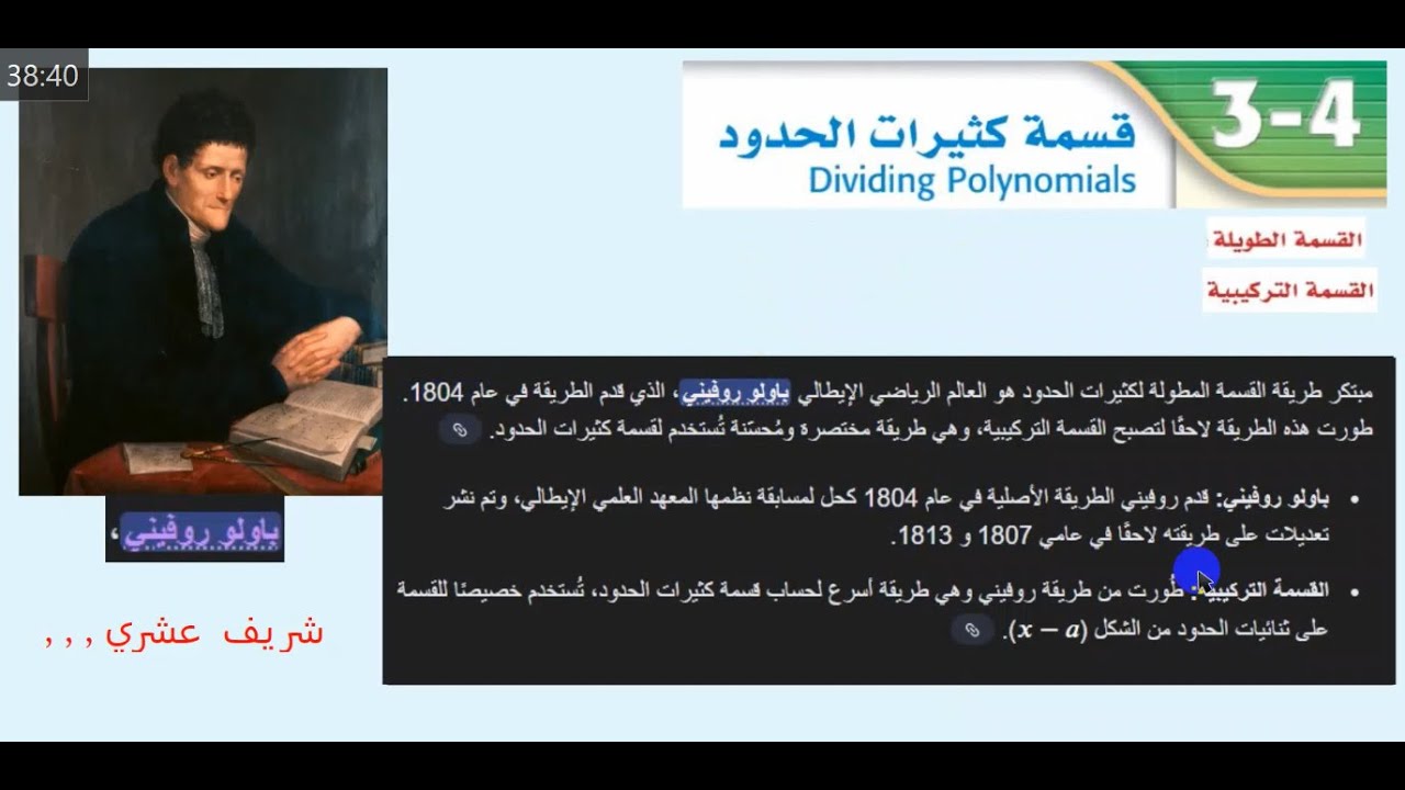 قسمة كثيرات الحدود   رياضيات 2ث ف1