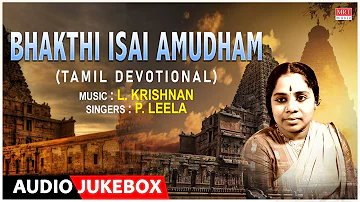 Tamil Devotional - Bhakthi Isai Amudham |P. Leela, L. Krishnan |Bhakthi Tamil Padalgal |Tamil Bkhati