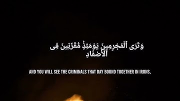 تلاوه من سورة إبراهيم [48-52] القارئ عبدالله حميد | Ayat from surah Ibrahim