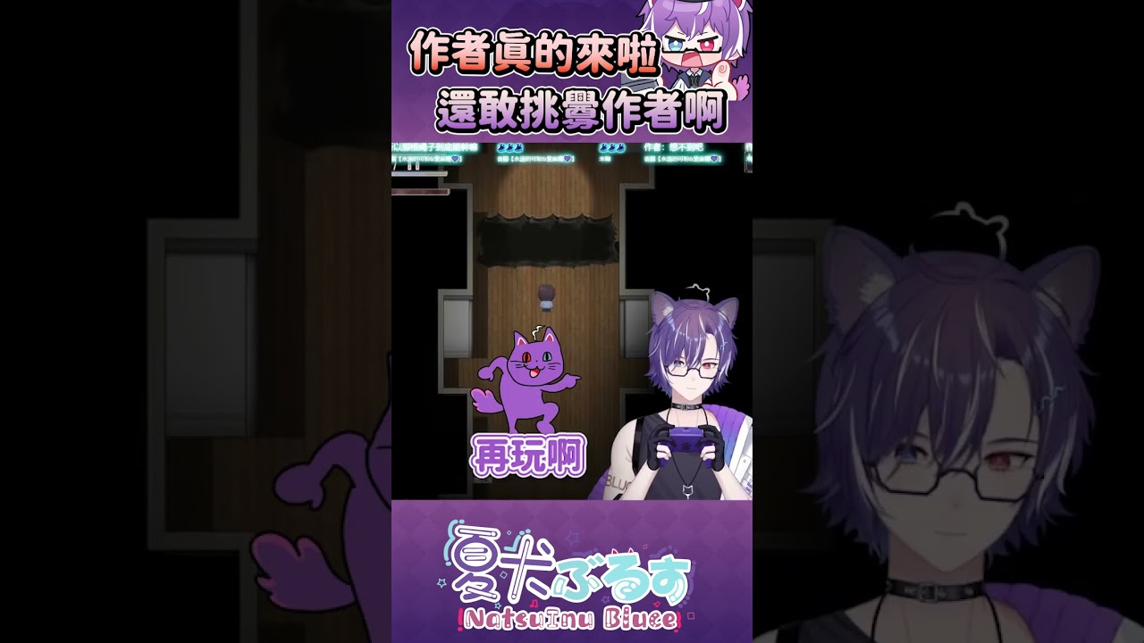 『#Shorts』挑戰遊戲的極限還要被作者發現是怎樣的感覺? #BluceLive #hotdogbluce | MYViki