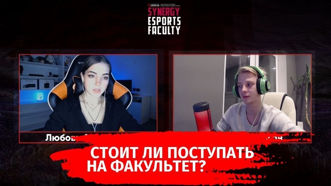 Синергия киберспорт. Колледж Факультет игровой индустрии и киберспорта. Университет СИНЕРГИЯ киберспорт. СИНЕРГИЯ киберспортивный Факультет. Факультет игровой индустрии и киберспорта СИНЕРГИЯ цена.