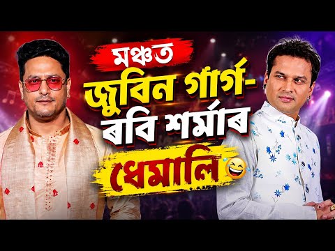 Zubeen Garg and Ravi Sarma's Stage Banter || ZUBEEN GARG || RAVI SARMA