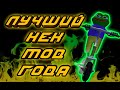 Лучший мод на Need for Speed: Most Wanted PEPEGA EDITION