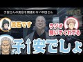 【呪術廻戦 渋谷事変】子安さんの発音を間違わない大ベテラン中田さん