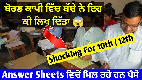 Result ਤੇ ਪਵੇਗਾ ਅਸਰ | Shocking News for 10th and 12th | pseb result news 2023