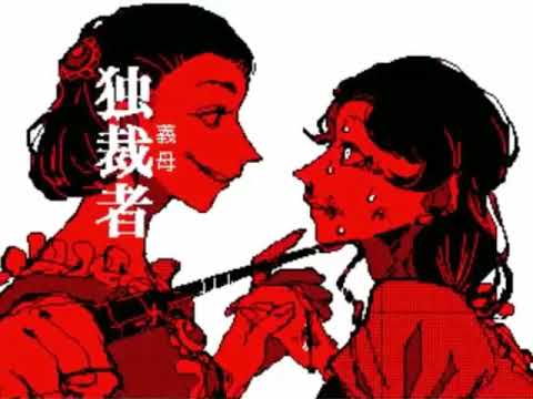 【甚三】鉄の処女と夢見がちなお姫さま【UTAUカバー】