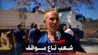 🔴 #جيجل | من أعالي #جبال_جيجل المحروقة🔥 تنقل لكم #وطنية_نيوز مشاهد وآثار الحرائق التي خلّفتها