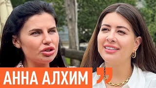 Анна Алхим | путин - НЕ красавчик! База "Миротворец", жизнь и заработок во время войны. Ходят слухи