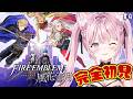 【ファイアーエムブレム 風花雪月】完全初見!クラシックでいく金鹿ルート!8月出撃から!! #4 【博衣こより/ホロライブ】