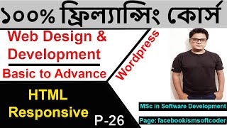 Web Design & Development Bangla Tutorial | Responsive| Meta Tag |  কিভাবে ফ্রিল্যান্সিং করবেন | screenshot 5