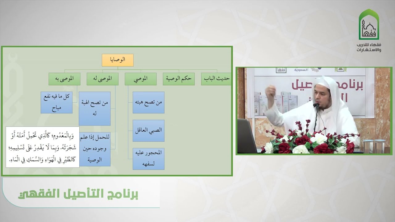 شرح عمدة الفقه - كتاب الوصايا - عامر بهجت