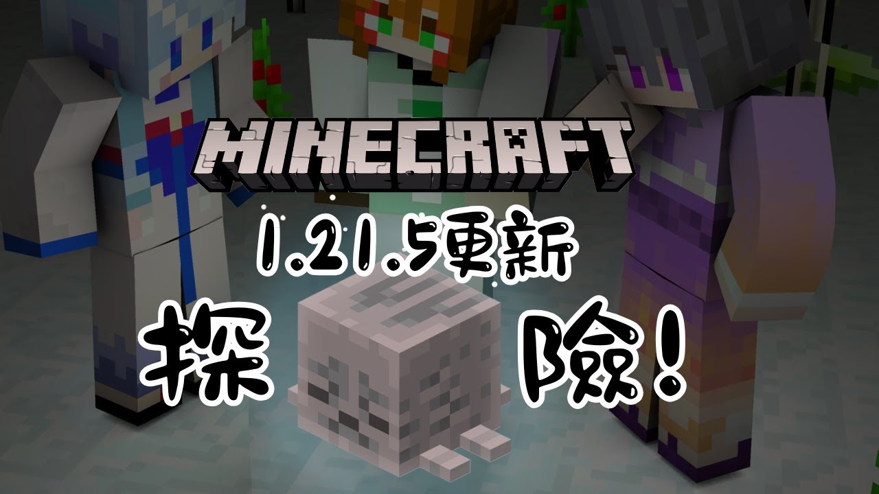 【Minecraft】麥塊啓動！KORE NANI? x6 【伊哇 IwaMidorin】w/Mura, Ran | MYViki