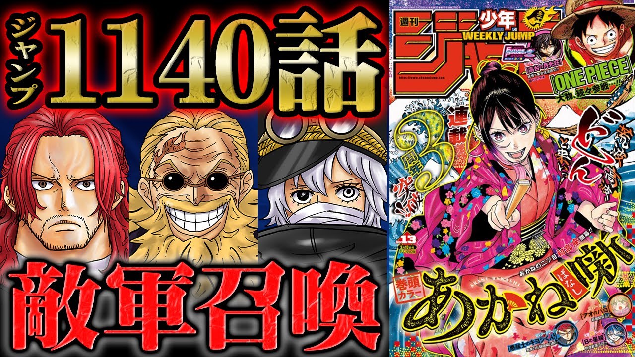 【 ワンピース 1140話 】神の騎士団の新手が参戦！シャムロックの指示で始まる「ゲーム」によってエルバフが危機に！実力を見せたギャバンがあえて身を引いた理由とは・・・