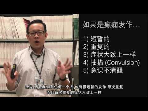 Episode 3: 什么是癫痫? (What is a seizure?)