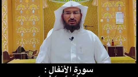 غريب القرآن ، سورة الأنفال : معنى ( مُكَاءً و تَصْدِيَة )