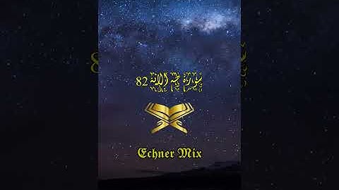 سوره طه - الايه 82 - وانى لغفار لمن تاب وامن وعمل صالحا ثم اهتدى - الشيخ | رعد الكردي