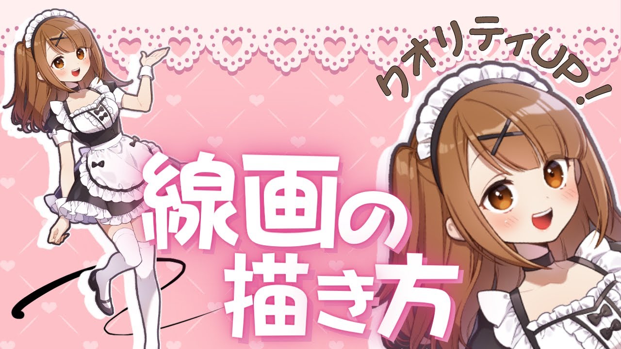 線画テク きれいな線画でイラストのクオリティup イラスト マンガの描き方講座パルミー Youtube 線画テク きれいな線画でイラストのクオリティup イラスト マンガの描き方講座パルミー Youtube