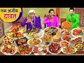 Landlord and A Strange Feast Chicken Biryani Dawat Hindi Kahaniya Moral Stori...