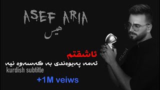 Asef Aria - Hiss  * kurdish subtitle *  ( آصف آریا - هیس ) * ژێرنووسی کوردی *