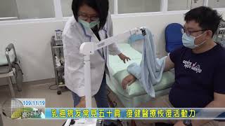 20201119 09 乳癌病友常見五十肩 復健醫療恢復活動力
