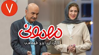 سریال مهمونی  قسمت 7 با حضور ویشکا آسایش