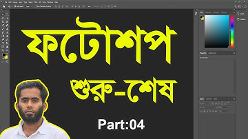 Adobe Photoshop Bangla Tutorial 2021 By Outsourcing BD Institute Part-04