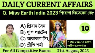 Bengali Current Affairs Daily | Daily Current Affairs in Bengali Language | Study With Ishany