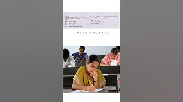 tnpsc group 4 exam in 2024 | vao | tnpsc model question and answer | tnpsc shorts questions