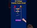 DC Voltage Polarity Tester Circuit | Simple DIY LED Polarity Checker #shorts