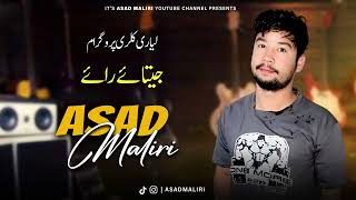 Balochi Song Jithaae I Rahe Asad Maliri Balochi Song 2025 New Song 2025 Lyari Program
