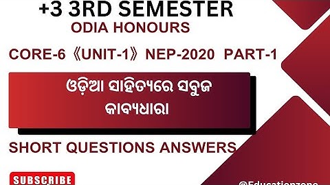+3 odia honours 3rd semester|| core-6||unit 1|| important short question answers @Educationzone