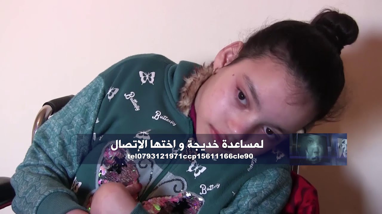 شاهد ما فعله هذا المرض بالطفلة خديجة و أختها من مستغانم .. و والدهما يناشد المحسنين