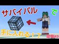 【Minecraft】裏技！？バグ！？ サバイバルでモンスタースポナーを手に入れる方法！【単発#3】