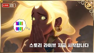 오버워치 2 LIVE｜일리아리 영웅 스토리 지금 시작합니다. ( Overwatch 2 )