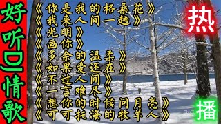 盘点亚男翻唱十首完整版经典歌曲，磁性柔声让人陶醉，百听不厌！