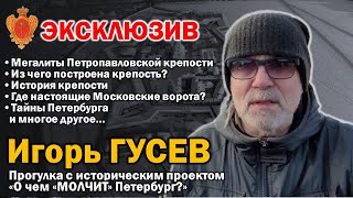 ЭКСКЛЮЗИВНАЯ ИНФОРМАЦИЯ ОБ ИСТОРИИ ПЕТРОПАВЛОВСКОЙ КРЕПОСТИ